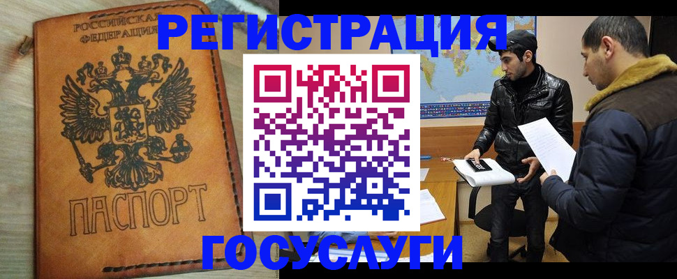 временная регистрация купить в Татарске