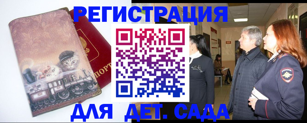 временная регистрация в Татарске