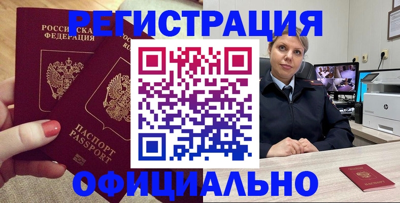 прописка для работы в Татарске