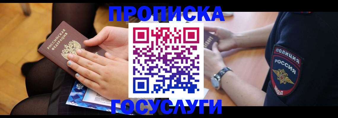 прописка от собственника в Татарске