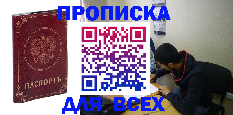 прописка ребенка в Татарске